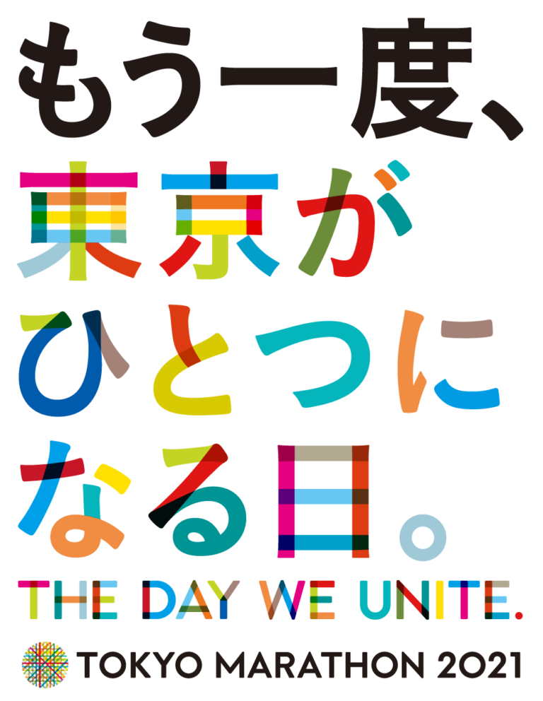 Official poster Tokyo Marathon 2021